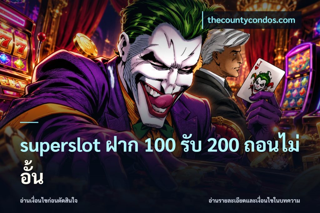 superslot ฝาก 100 รับ 200 ถอนไม่อั้น