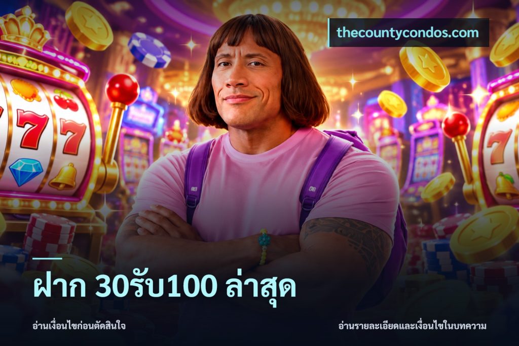 ฝาก 30รับ100 ล่าสุด