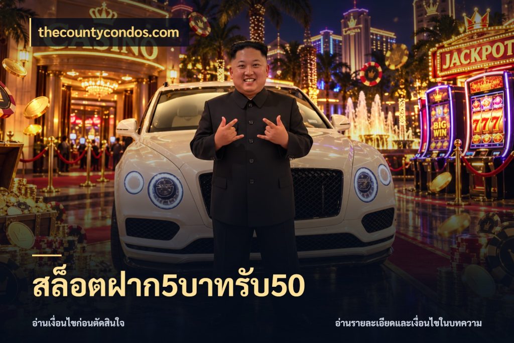 สล็อตฝาก5บาทรับ50 รูปแบบโบนัสกับสิทธิ์ของสายเกม ในมุม thecountycondos.com