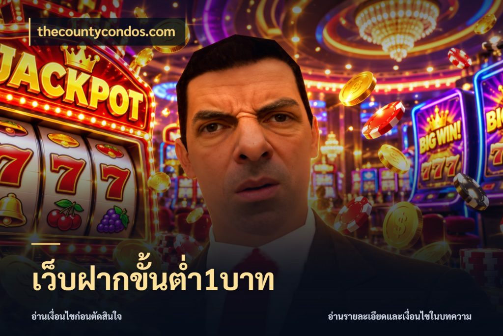 เว็บฝากขั้นต่ำ1บาท thecountycondos.com รู้จักจำนวนแต่ละแบบก่อนเลือกเกม