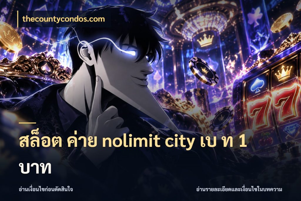 สล็อต ค่าย nolimit city เบ ท 1 บาท รู้จักโหมดและหน่วยเครดิตของเกม ในมุม thecountycondos.com