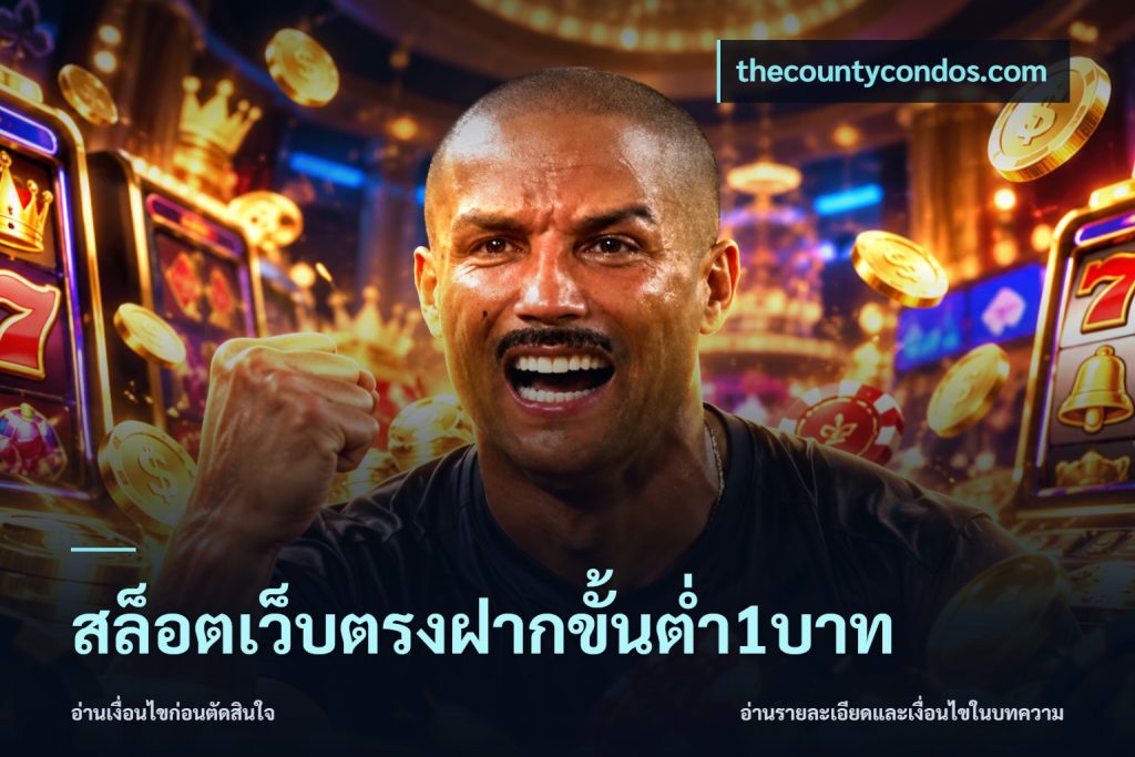 สล็อตเว็บตรงฝากขั้นต่ำ1บาท