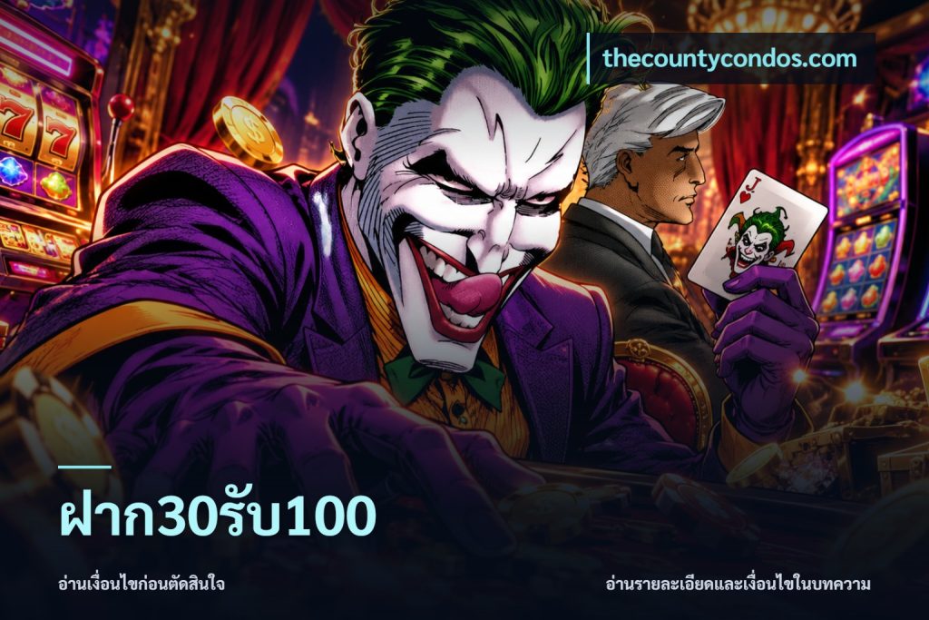 ฝาก30รับ100