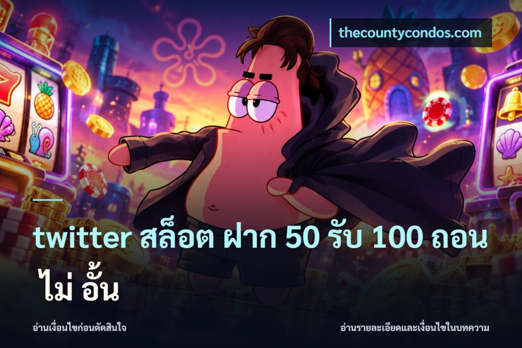 twitter สล็อต ฝาก 50 รับ 100 ถอน ไม่ อั้น