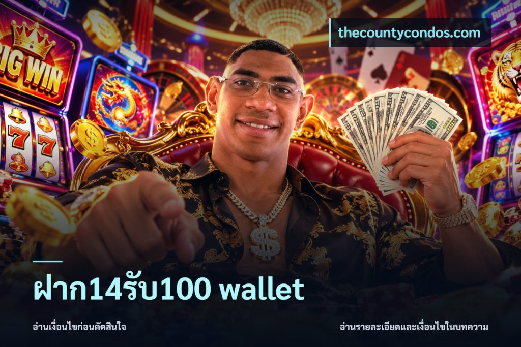 ฝาก14รับ100 wallet