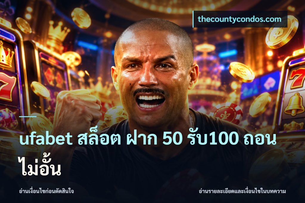 ufabet สล็อต ฝาก 50 รับ100 ถอนไม่อั้น