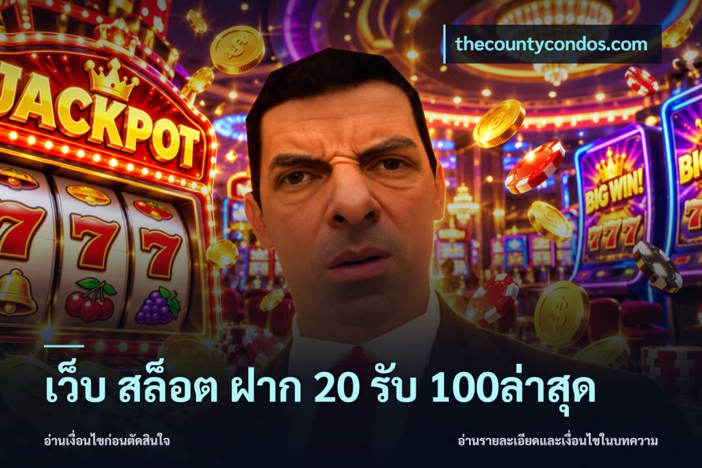 เว็บ สล็อต ฝาก 20 รับ 100ล่าสุด