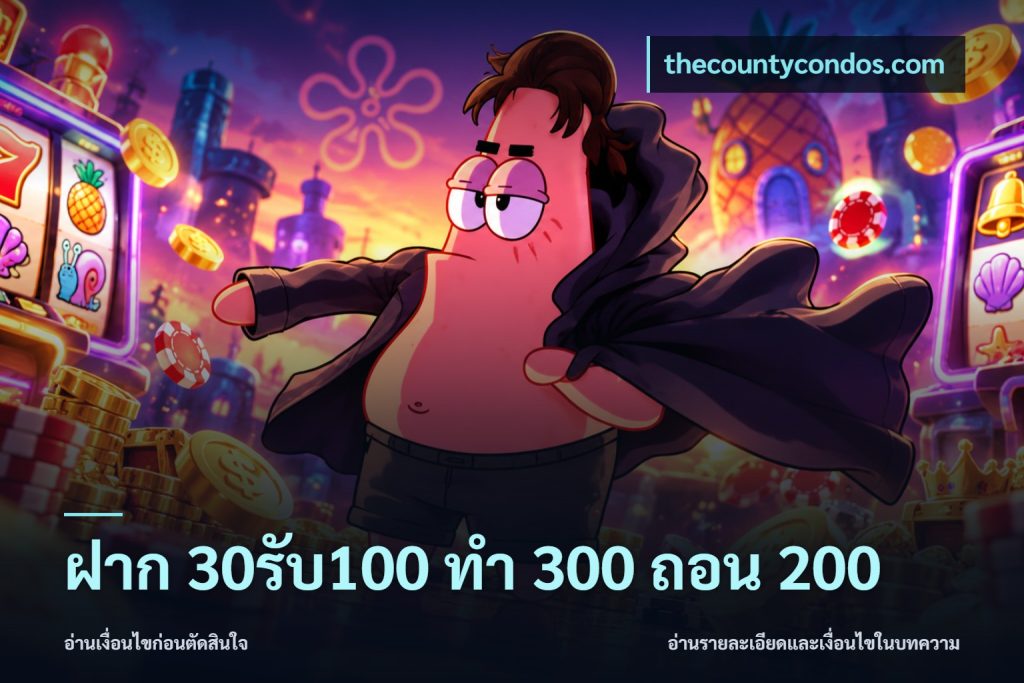 ฝาก 30รับ100 ทํา 300 ถอน 200