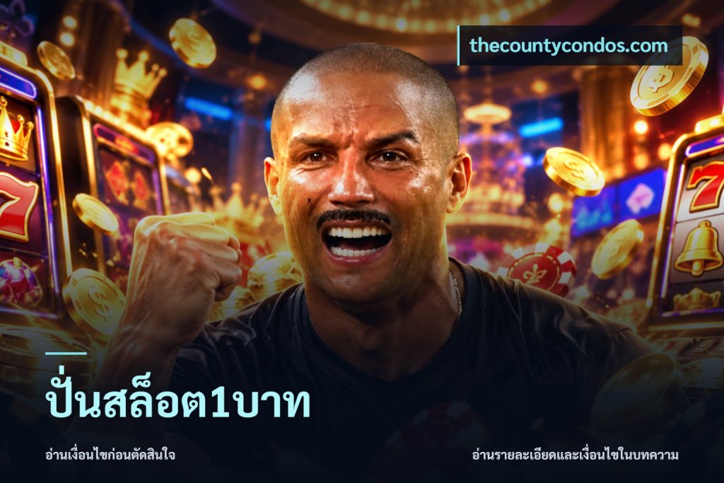 ปั่นสล็อต1บาท