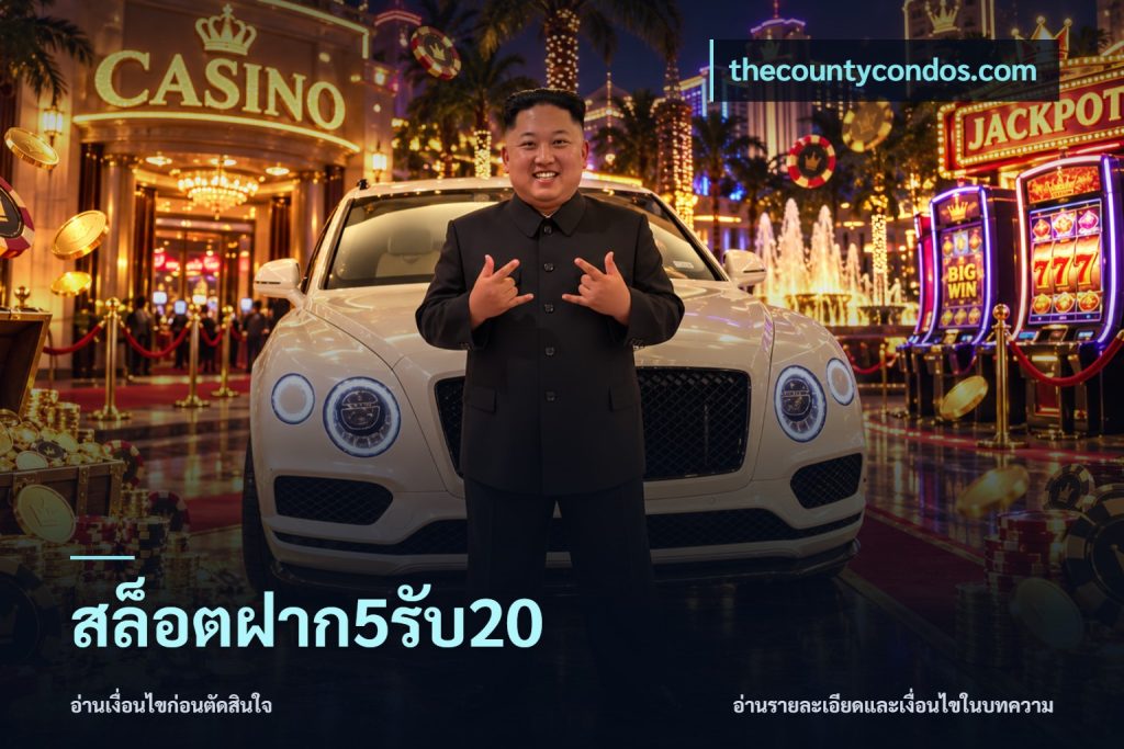 สล็อตฝาก5รับ20